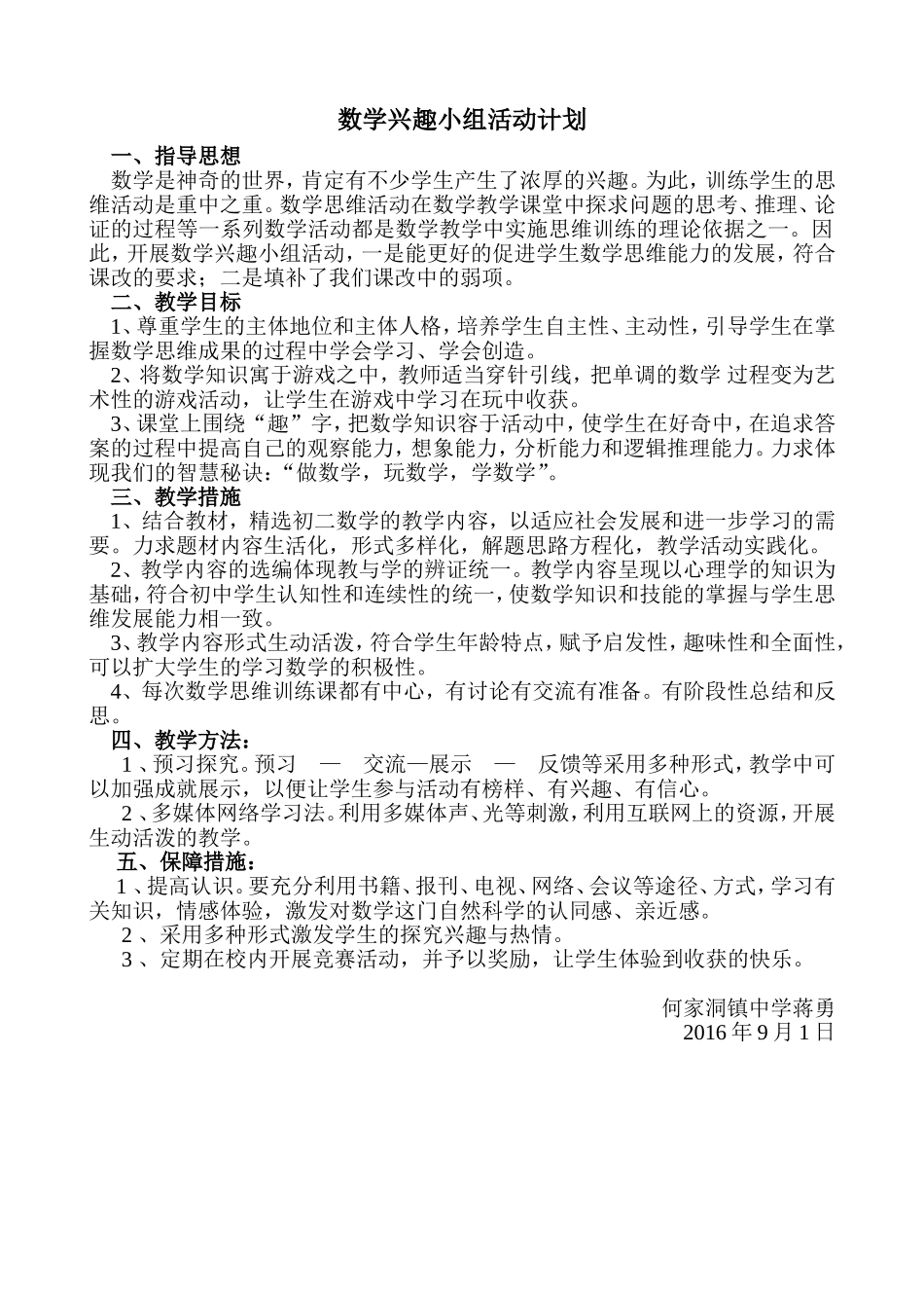 数学兴趣小组活动计划_第1页