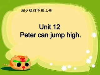 四年级英语12课课件