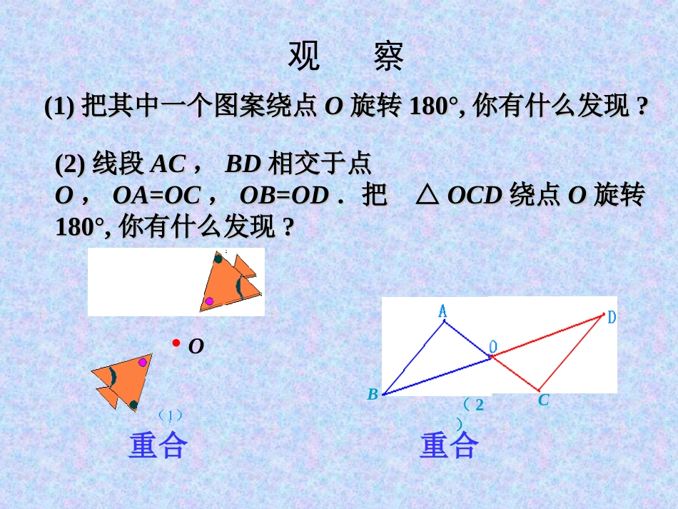 中心对称()_第3页