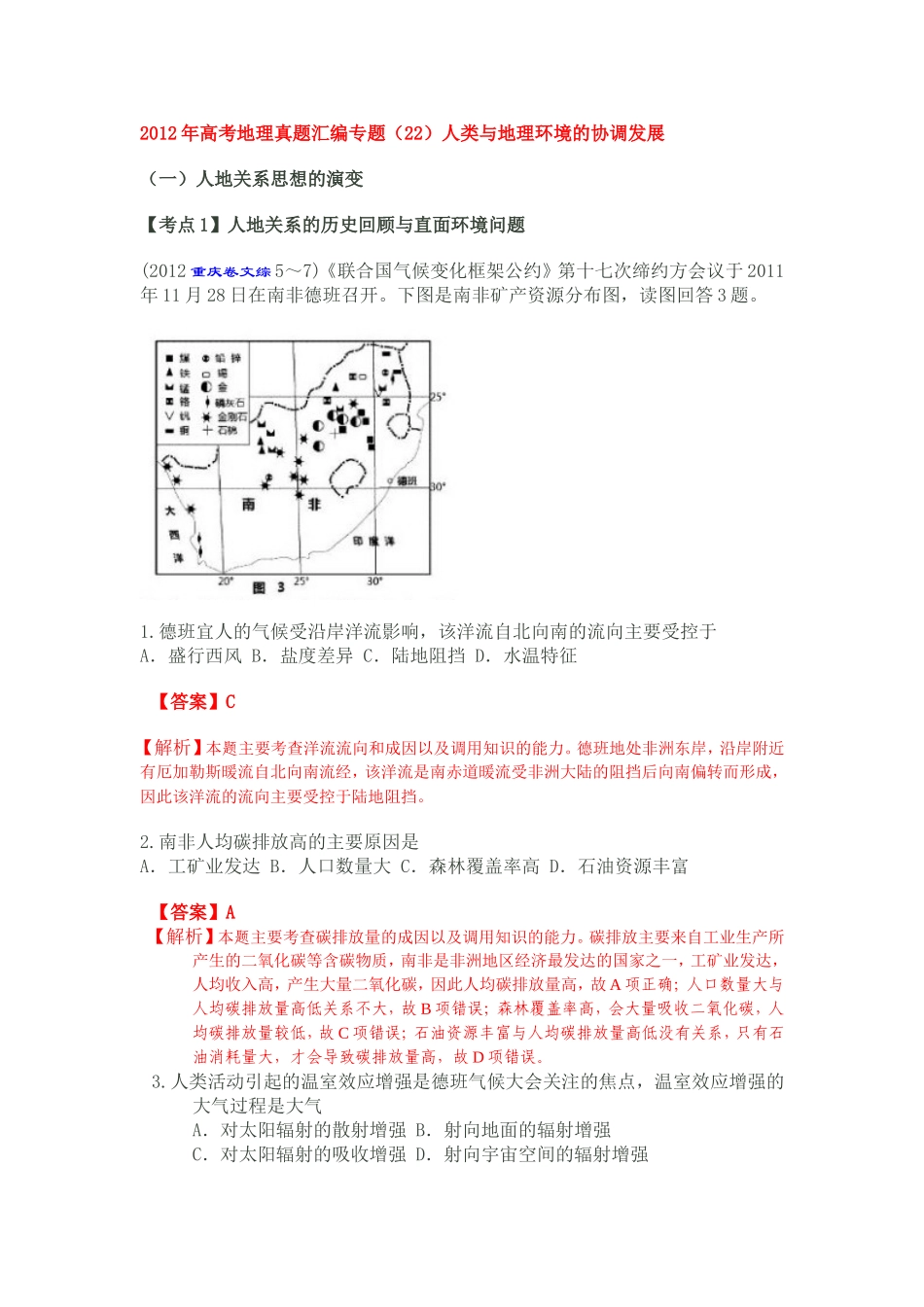 （22）人类与地理环境的协调发展_第1页