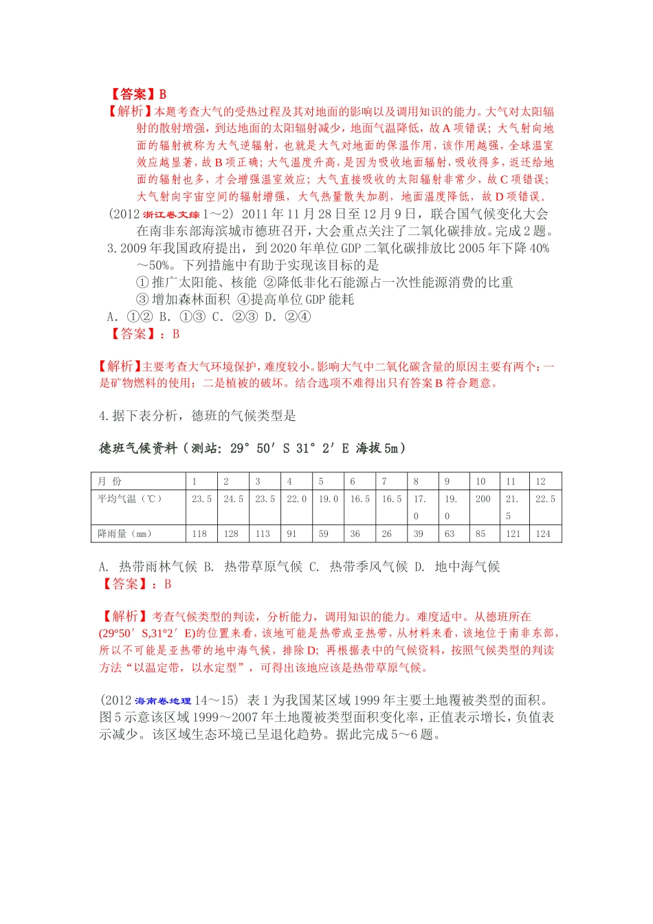 （22）人类与地理环境的协调发展_第2页