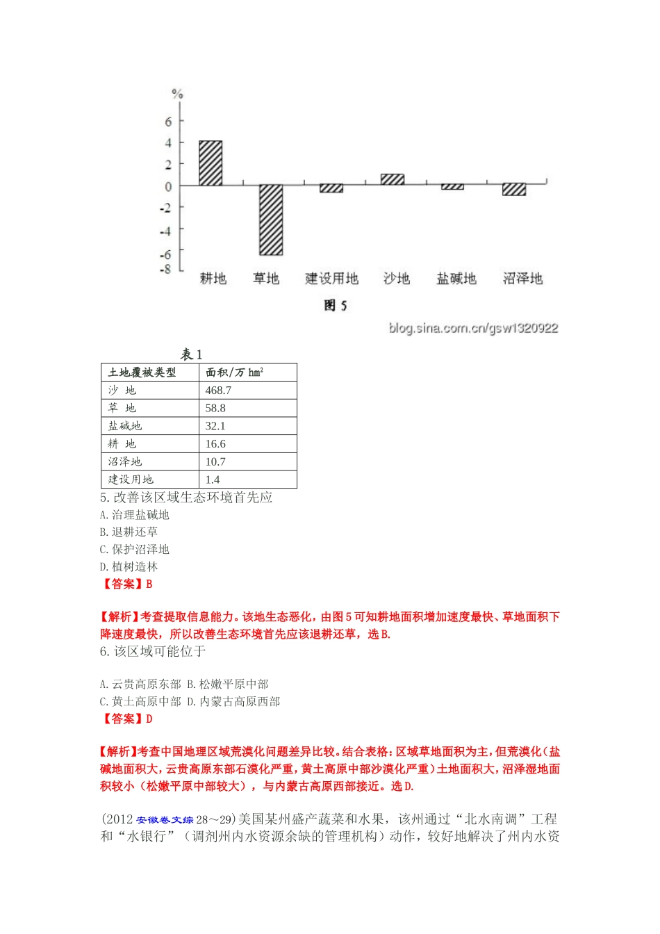 （22）人类与地理环境的协调发展_第3页