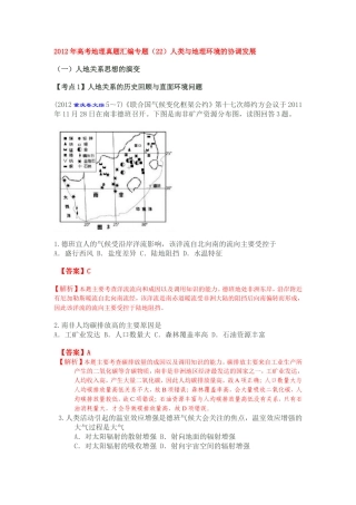 （22）人类与地理环境的协调发展