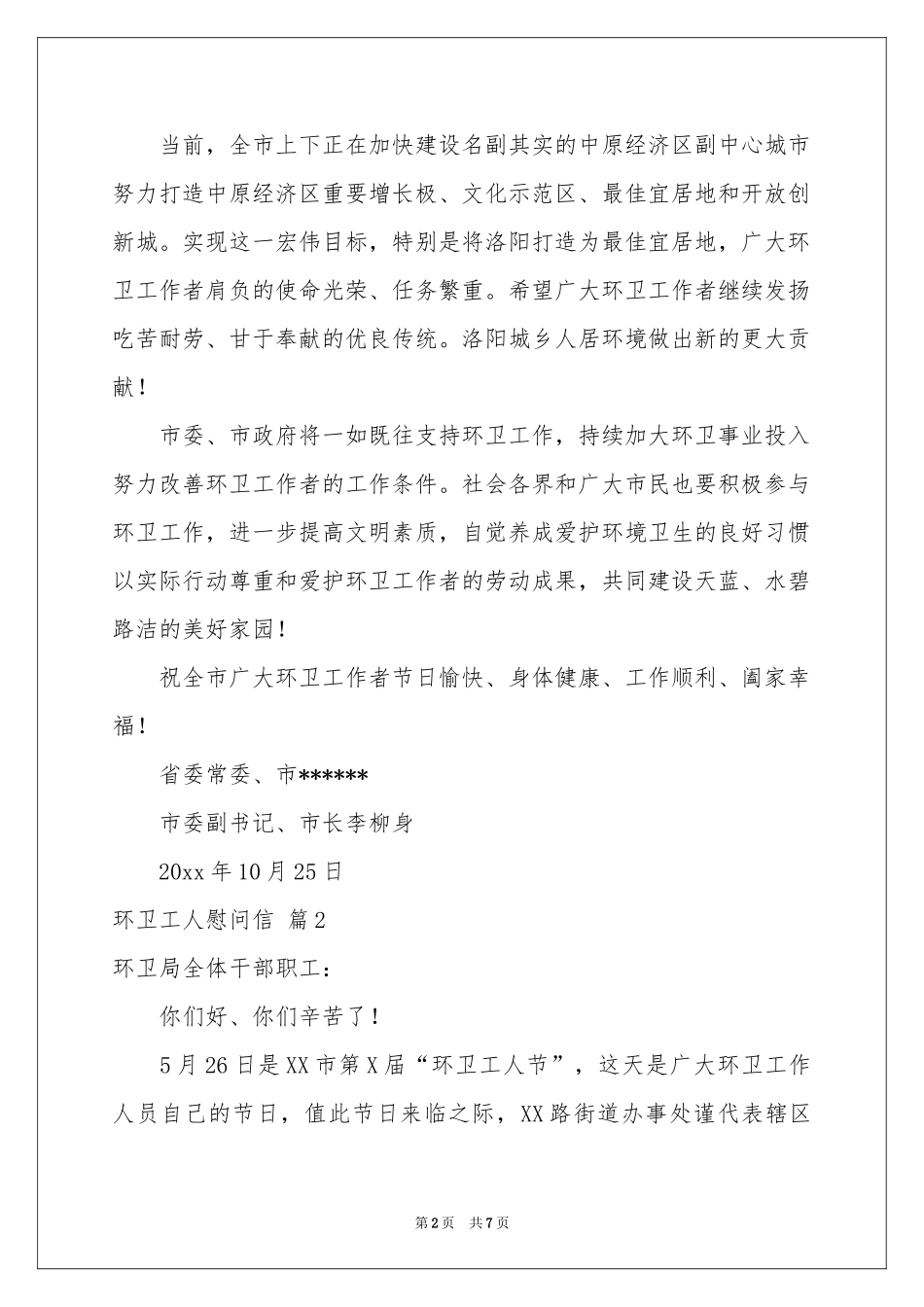 关于环卫工人慰问信四篇_第2页