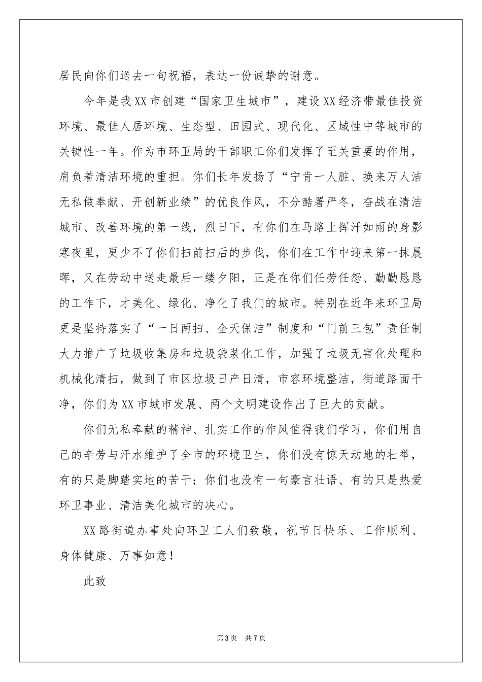 关于环卫工人慰问信四篇_第3页