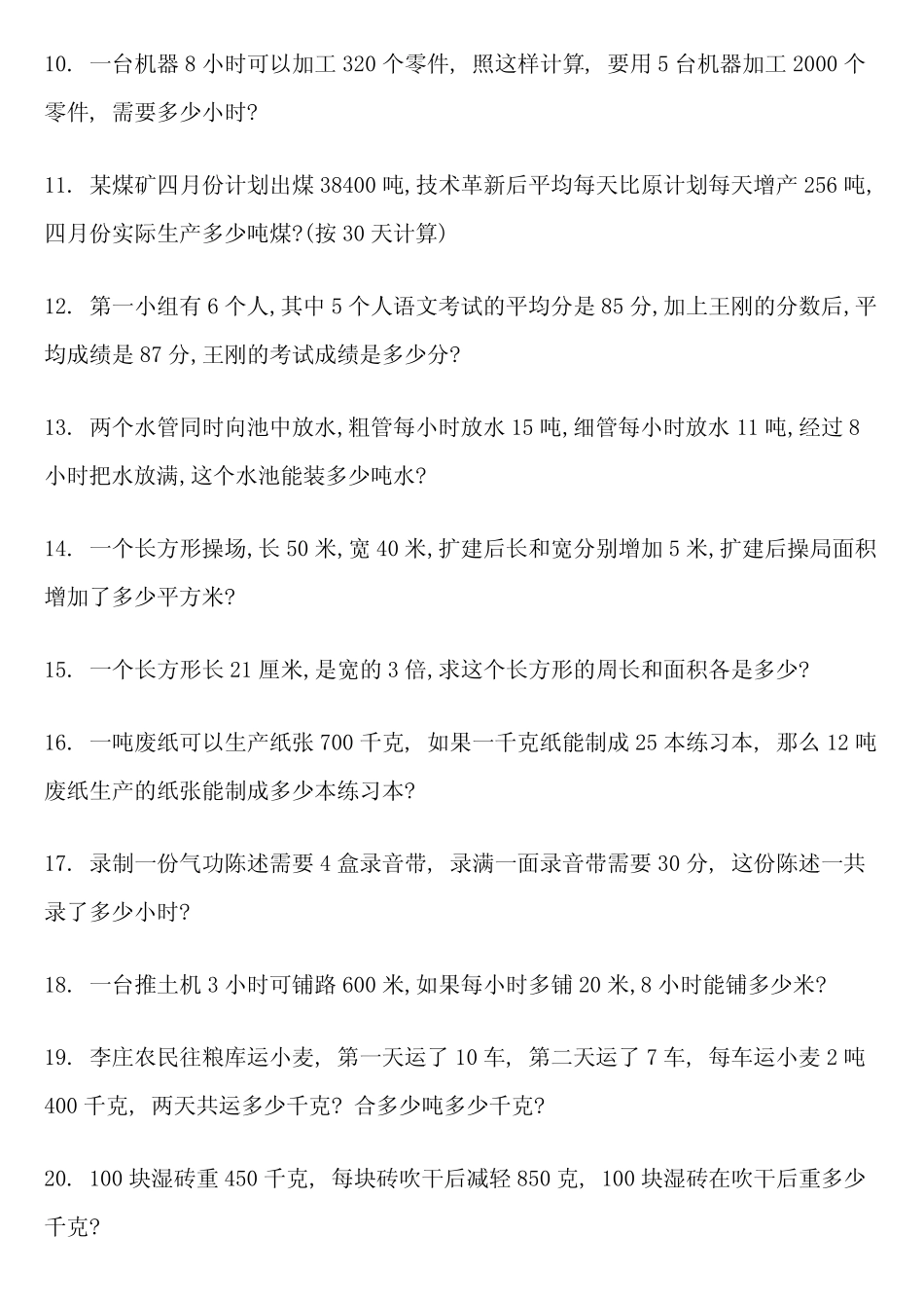 小学四年级数学下册应用题100题 _第2页