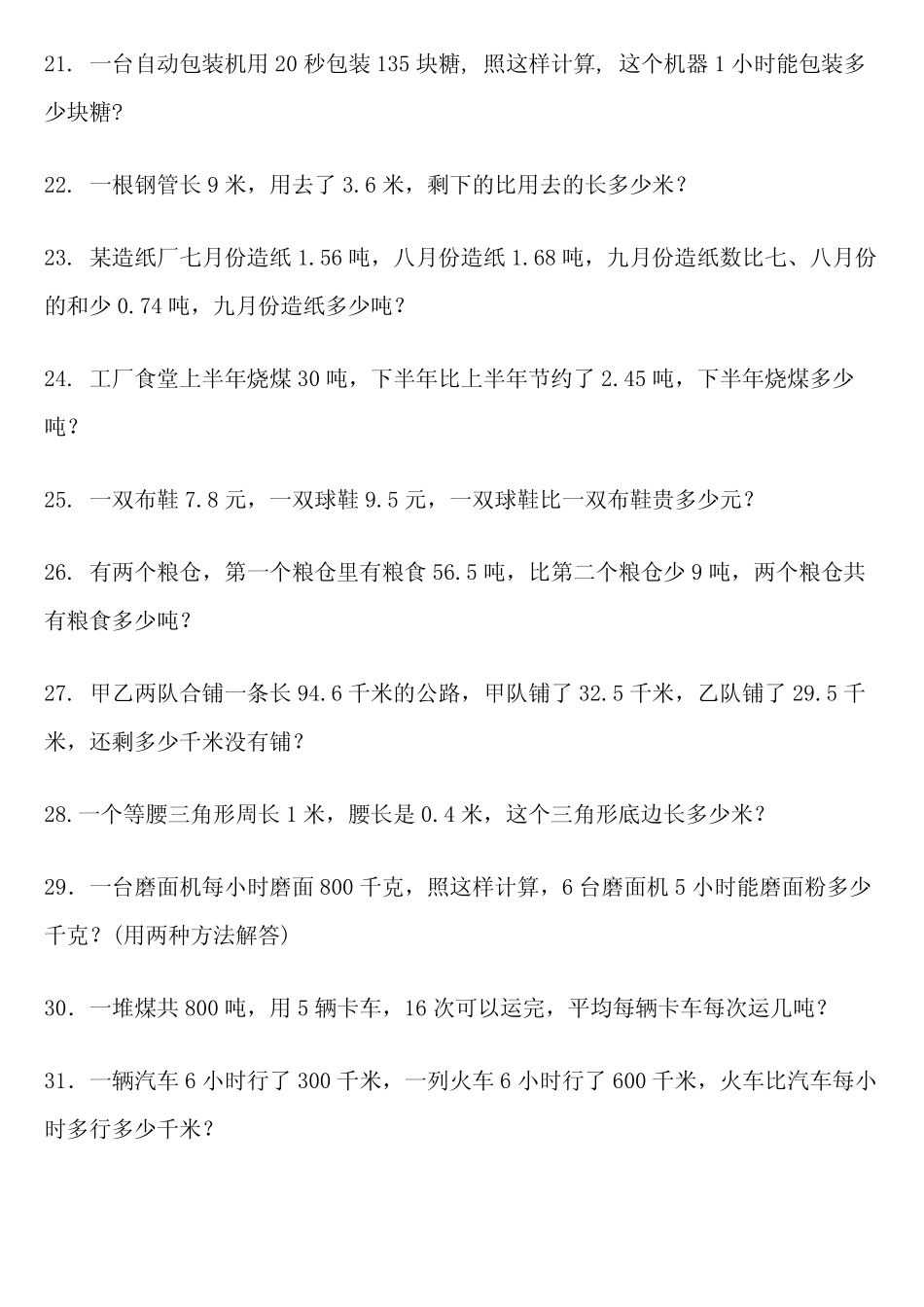 小学四年级数学下册应用题100题 _第3页