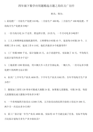 小学四年级数学下册应用题100题 