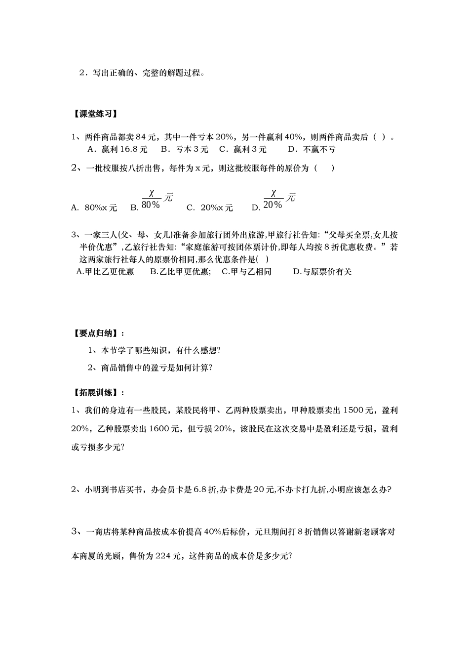 实际问题与一元一次方程课题3_第2页