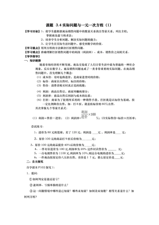 实际问题与一元一次方程课题3