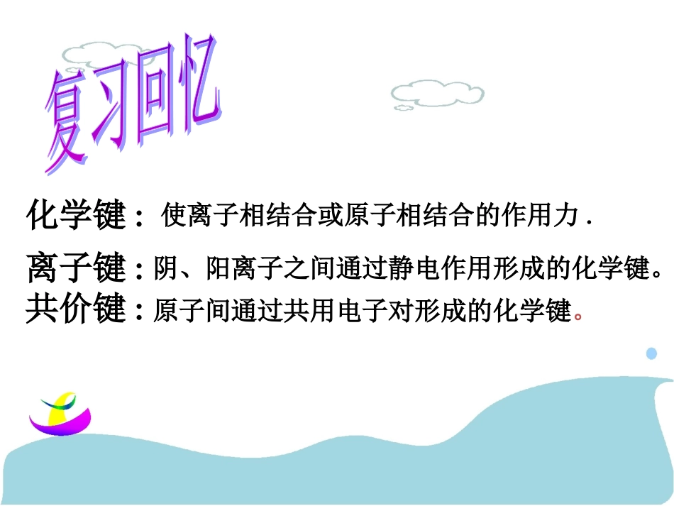 第二章第一节共价键第一课时_第3页