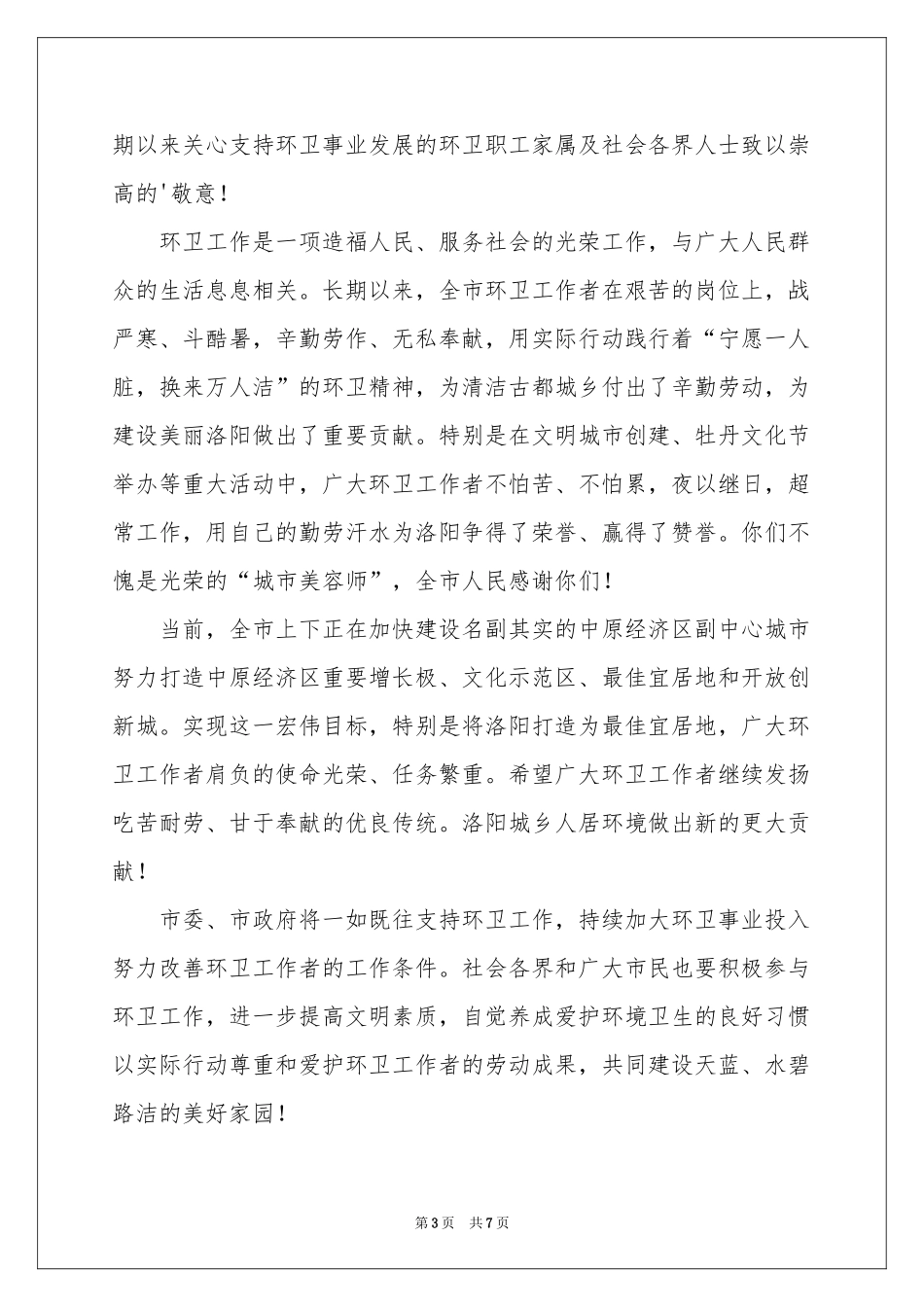 关于环卫工人慰问信4篇_第3页