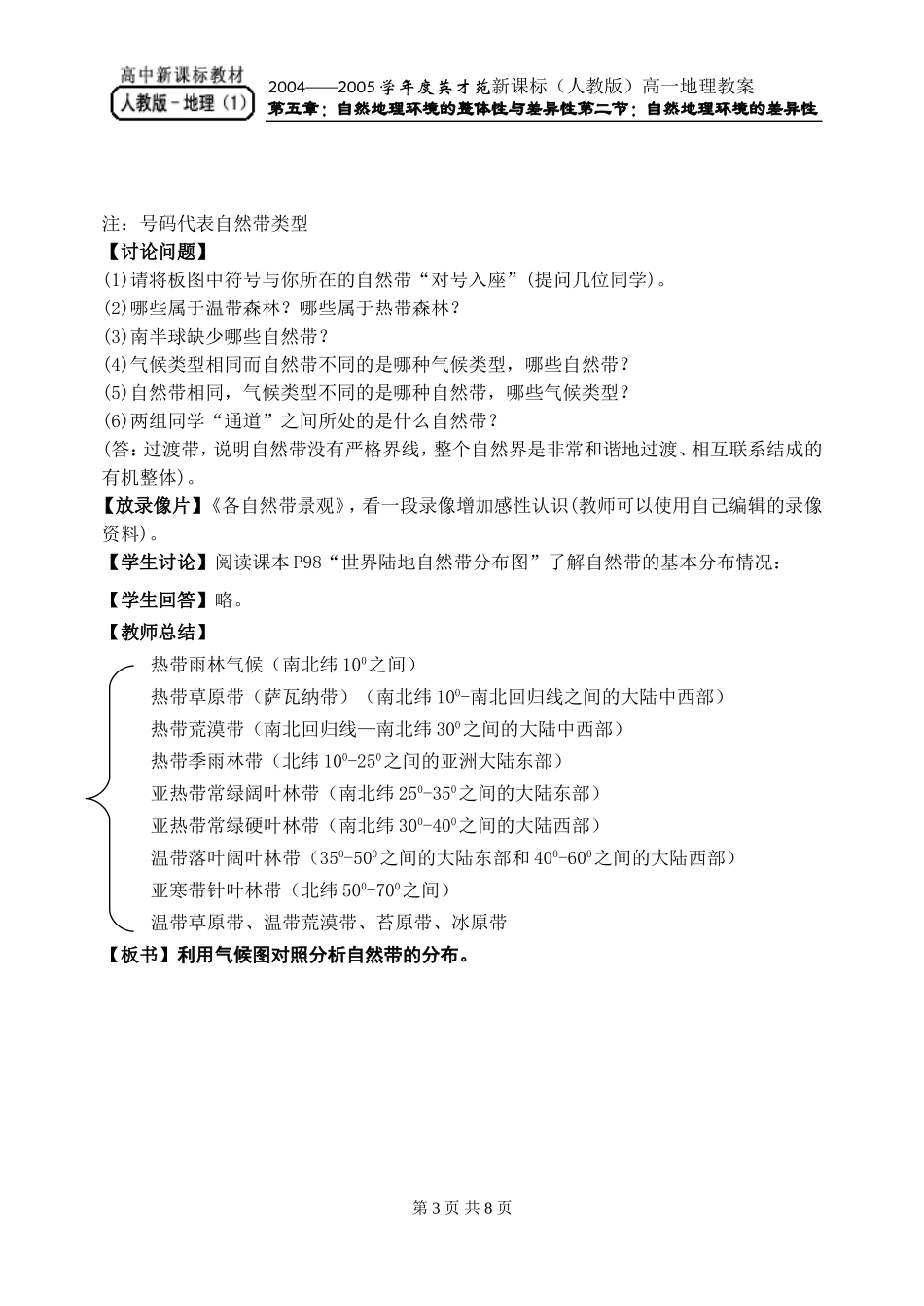 自然地理环境的差异性_第3页