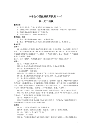 中学生心理健康教育教案(共11份)