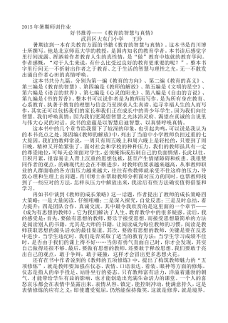 2015暑期师训作业---好书推荐（大东门小学王玲）