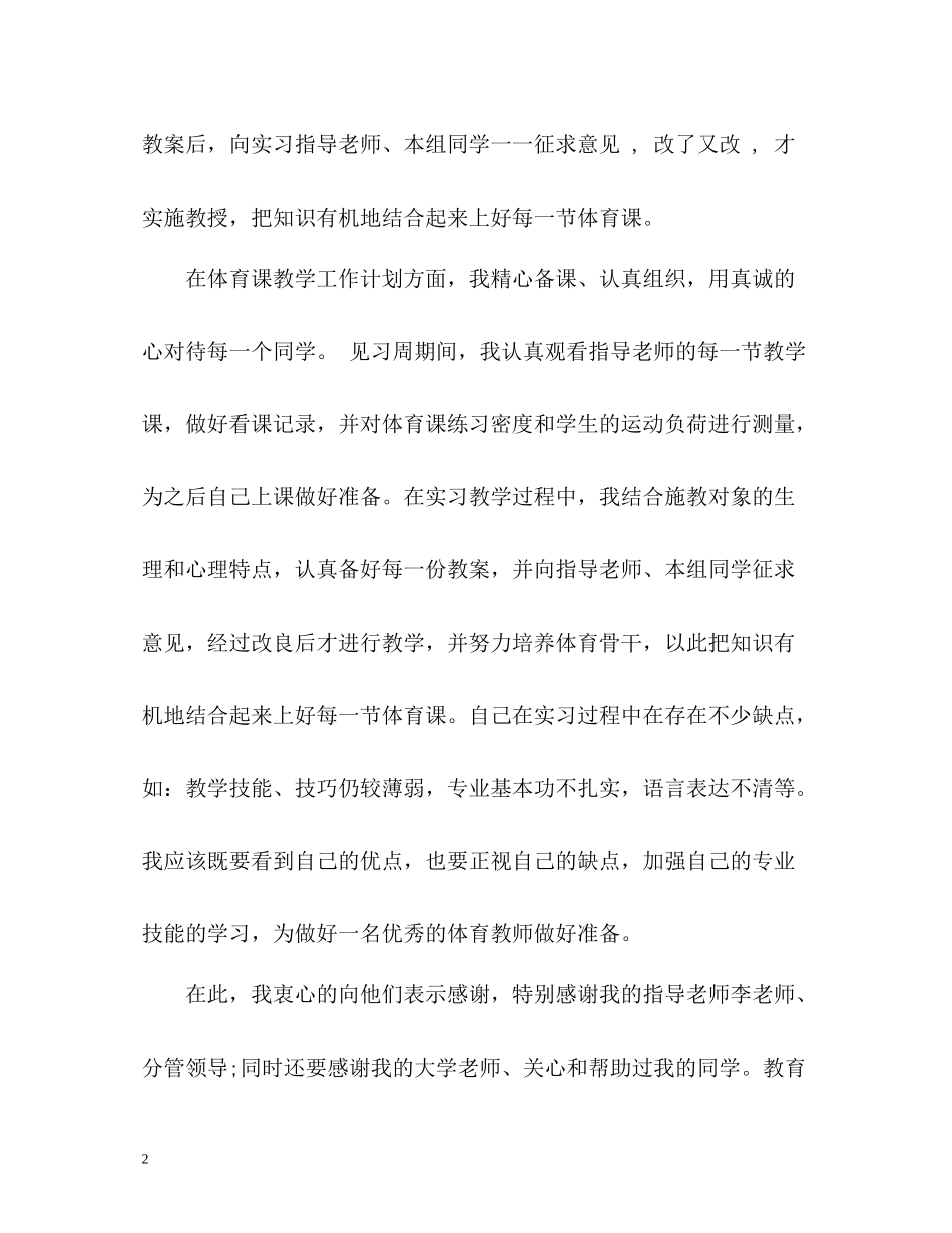 体育教育实习的自我总结_第2页