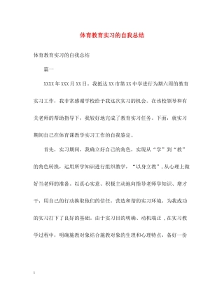 体育教育实习的自我总结