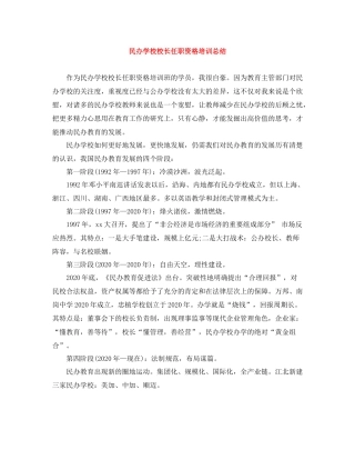 民办学校校长任职资格培训总结