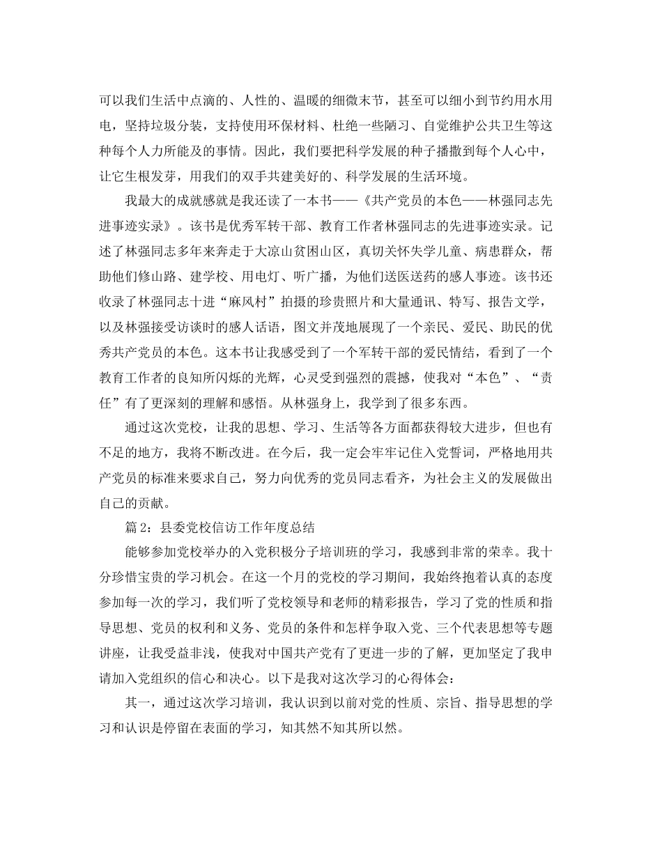 县委党校信访工作年终总结_第2页