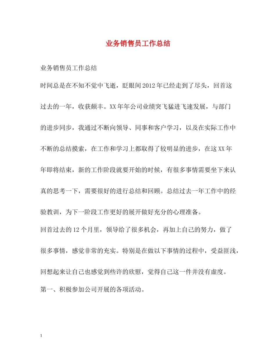 业务销售员工作总结_第1页