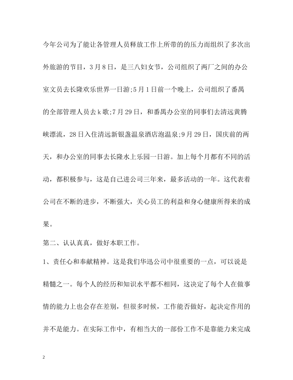 业务销售员工作总结_第2页