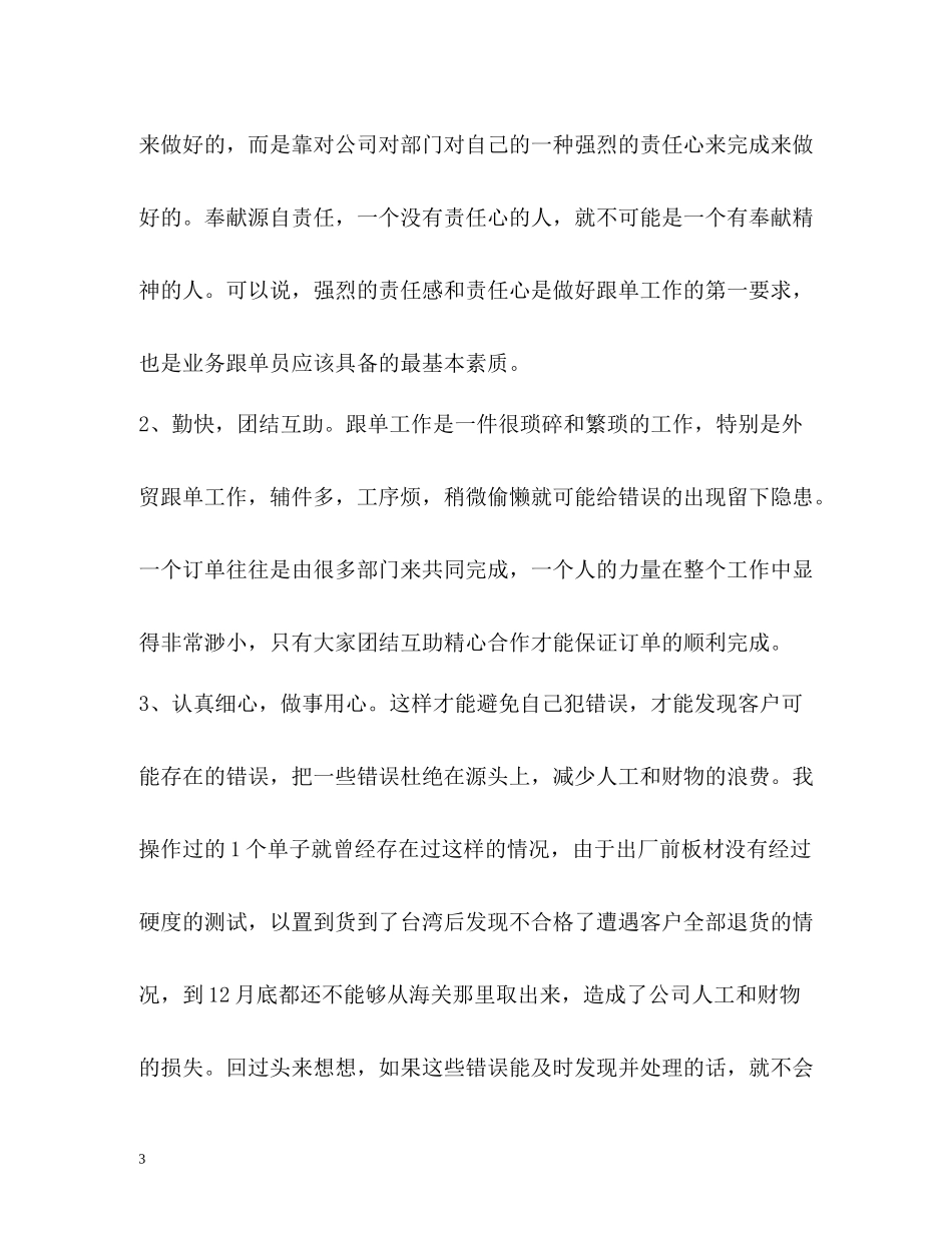 业务销售员工作总结_第3页