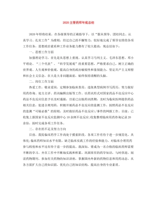 主管药师年底总结
