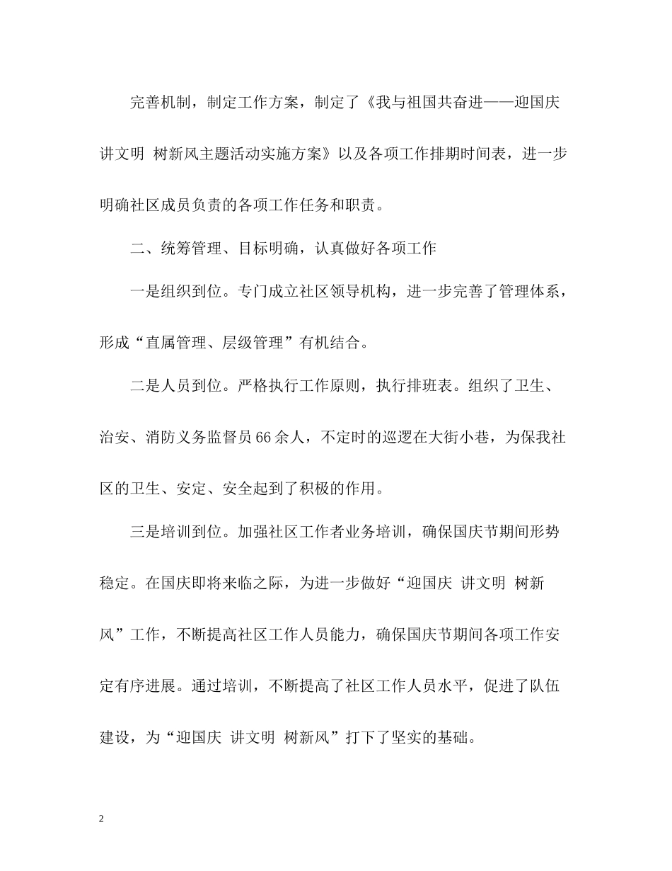 社区国庆活动总结_第2页