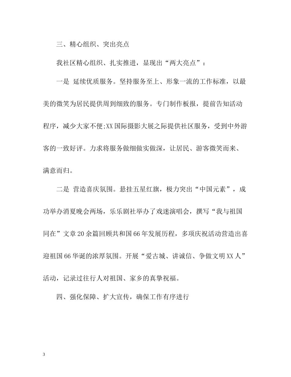 社区国庆活动总结_第3页