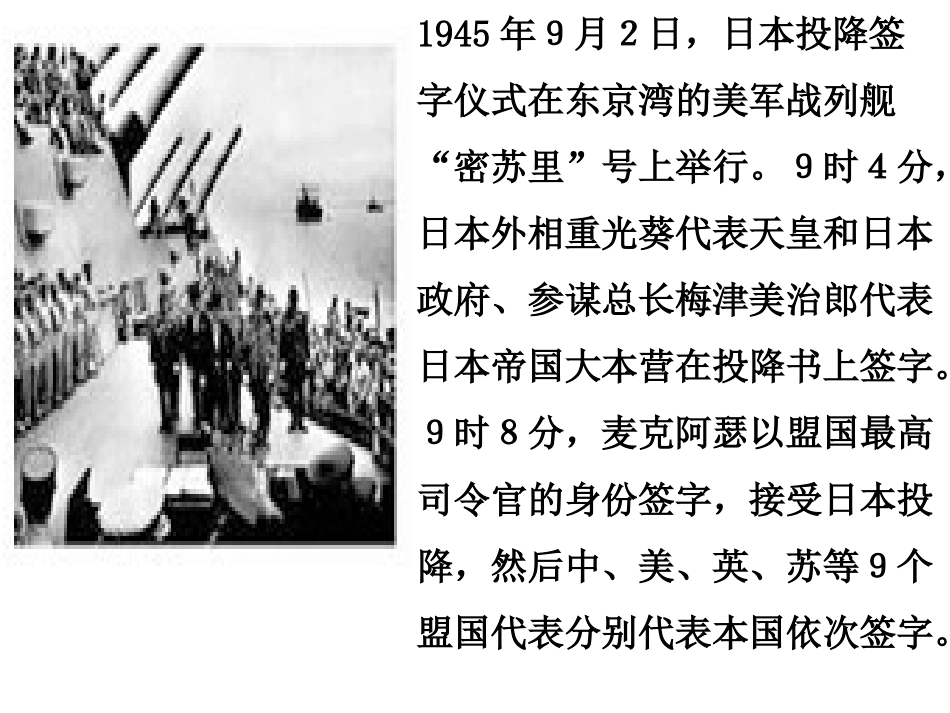 世界反法西斯战争的胜利课件（人民版选修）_第2页