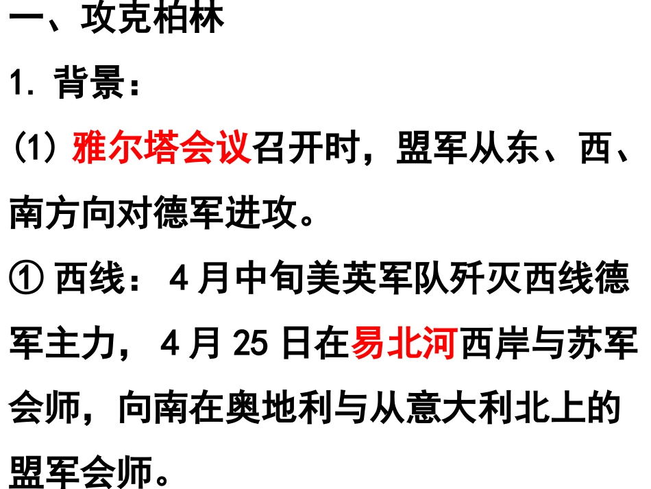 世界反法西斯战争的胜利课件（人民版选修）_第3页