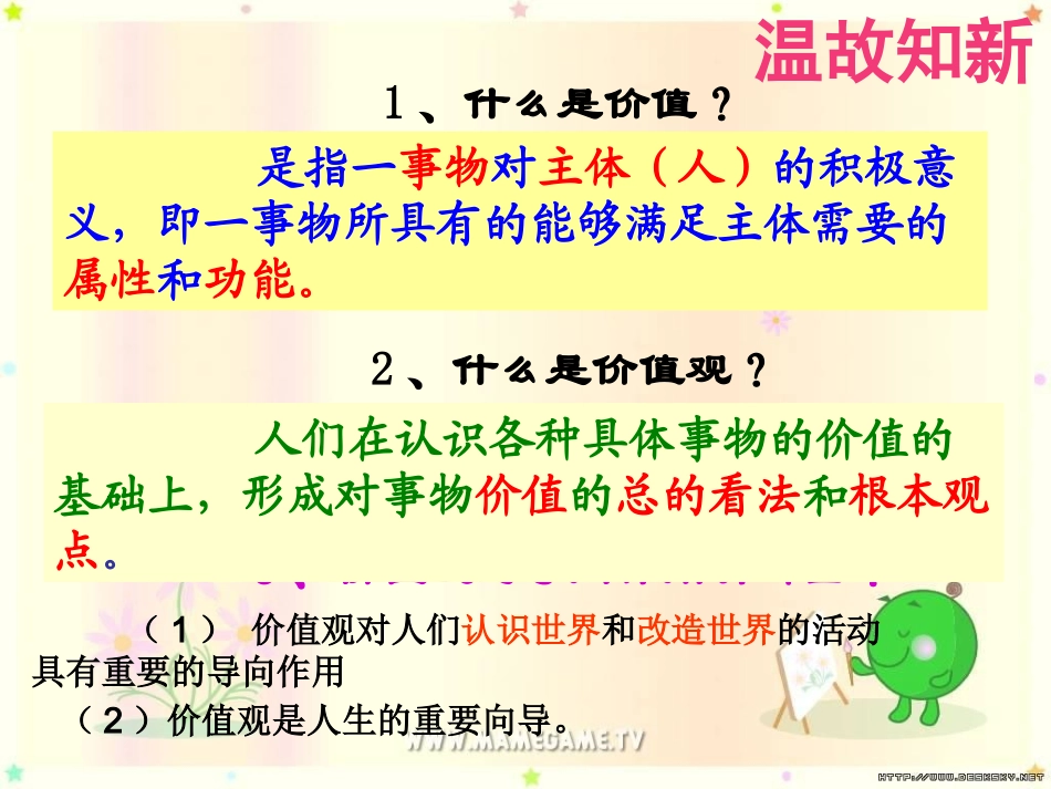 价值判断和价值选择_第2页