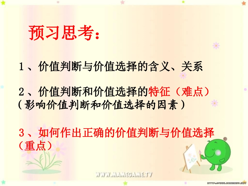 价值判断和价值选择_第3页
