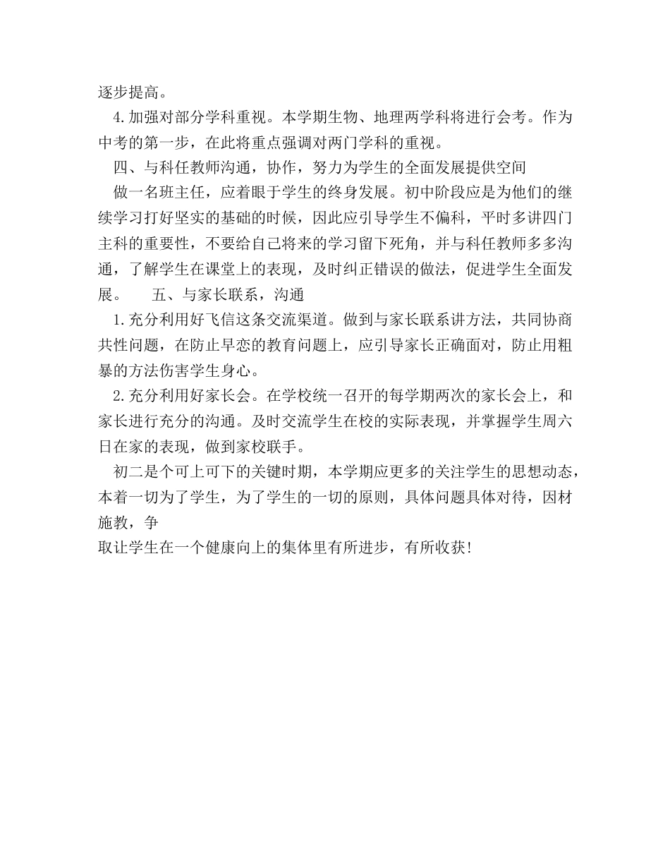 初二第二学期班主任工作计划表 _第3页
