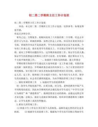 初二第二学期班主任工作计划表 