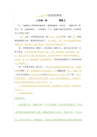一支铅笔的梦想+三一班08号谭皓文