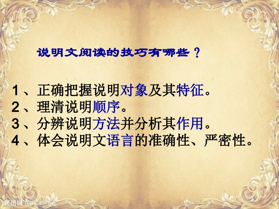 说明文阅读专题_第3页