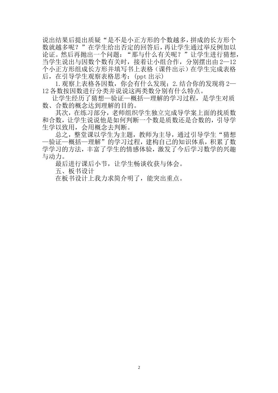 找质数说课稿_第2页