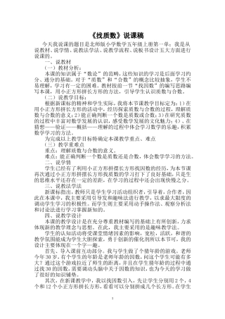 找质数说课稿