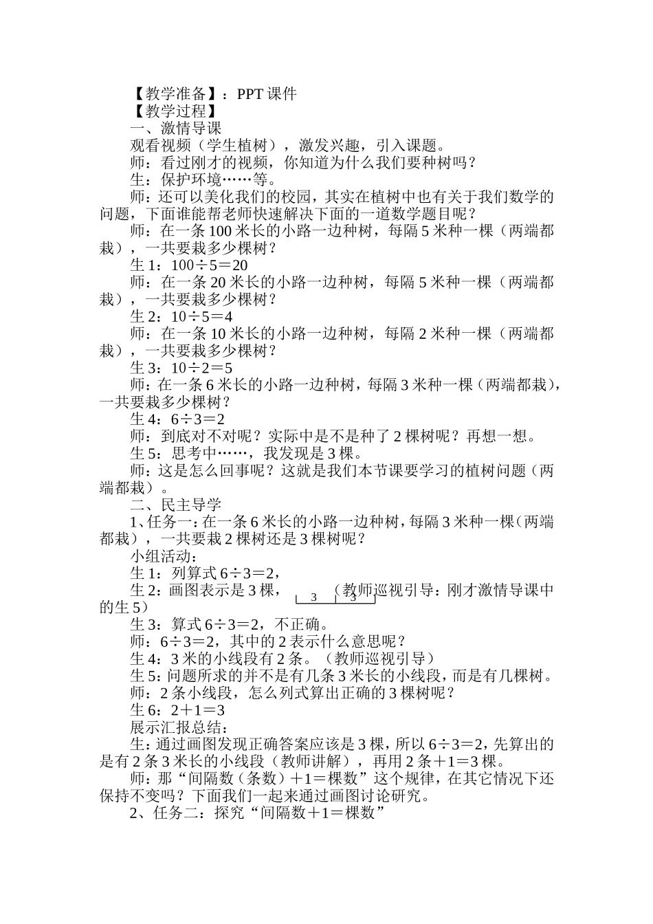 《植树问题》教学设计_第2页