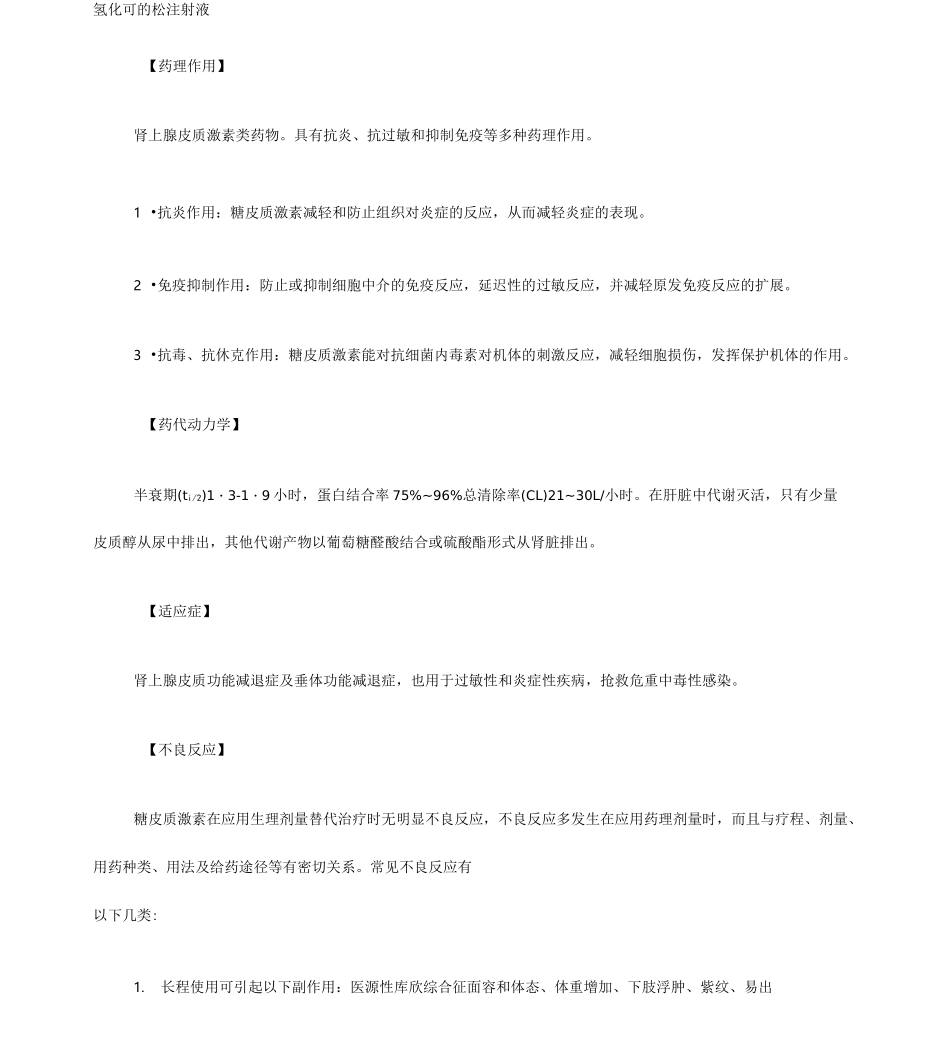 氢化可的松注射液说明书_第1页