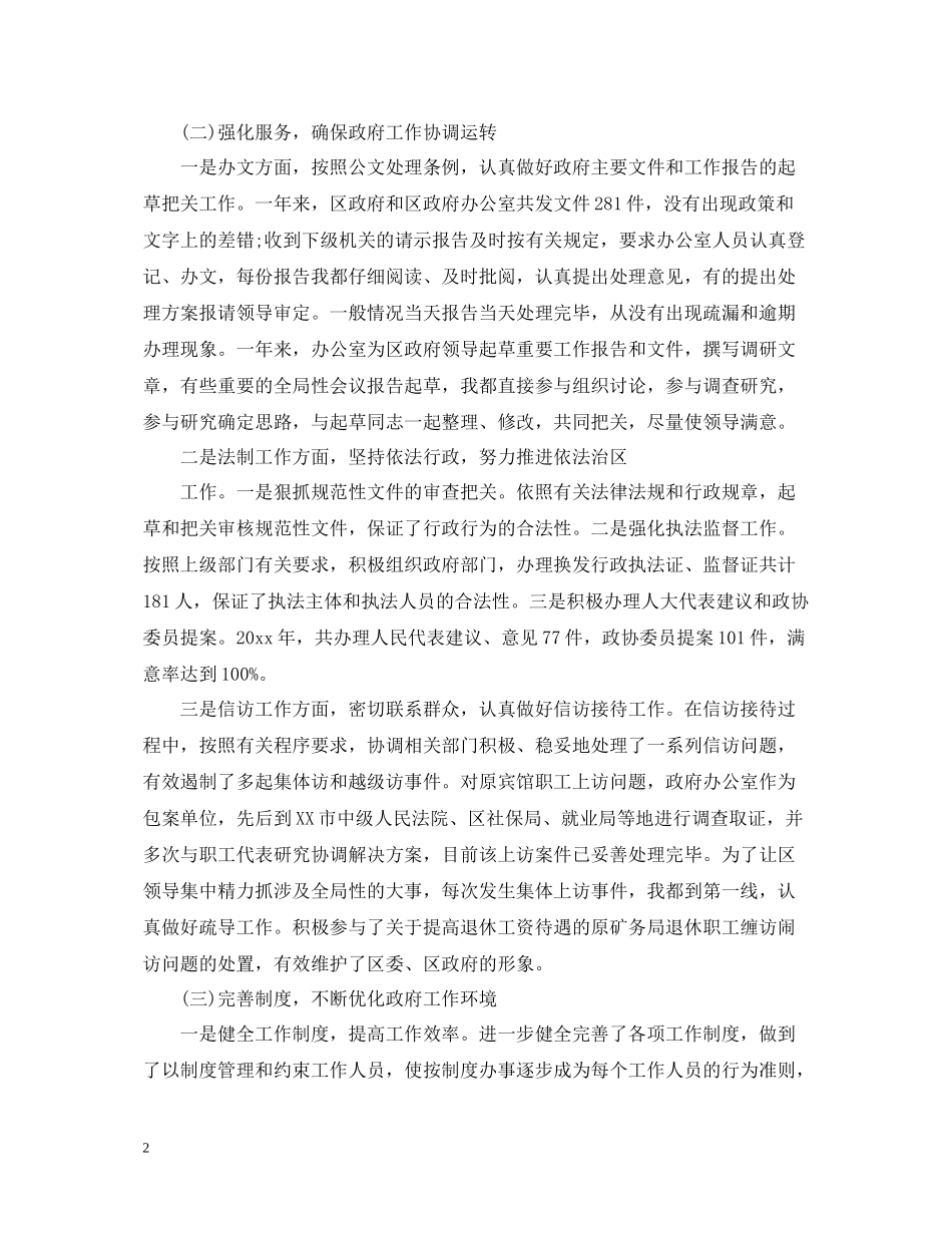 区政府办公室工作的总结_第2页