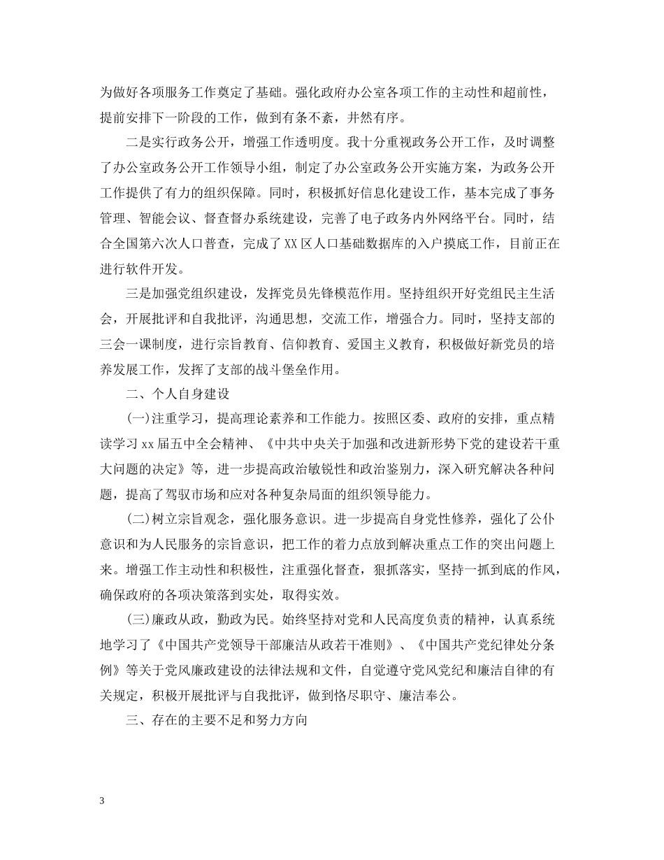 区政府办公室工作的总结_第3页