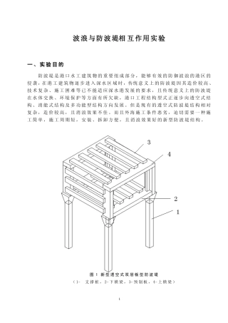 长沙理工大学波浪与防波堤试验指导书本部