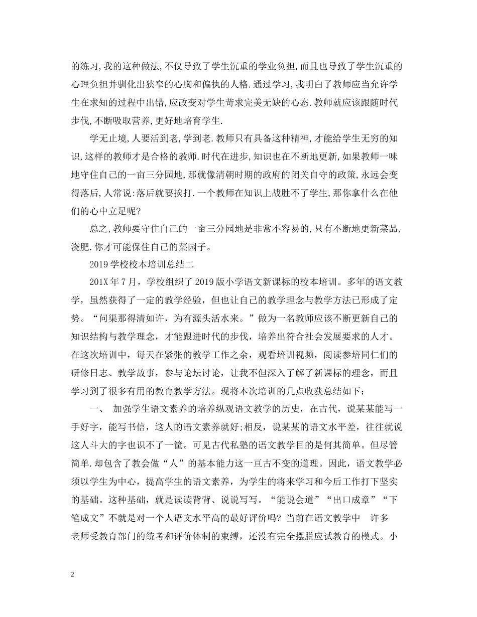 学校校本培训总结2_第2页