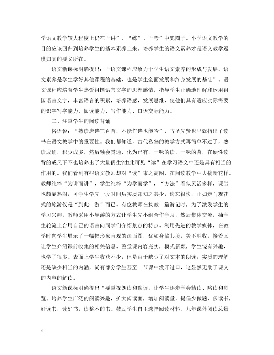 学校校本培训总结2_第3页