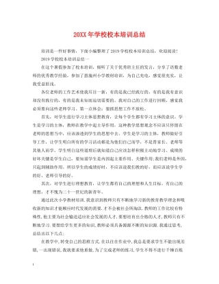 学校校本培训总结2