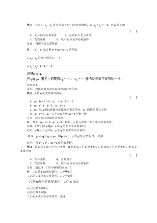 高中数学,充分必要条件习题集锦