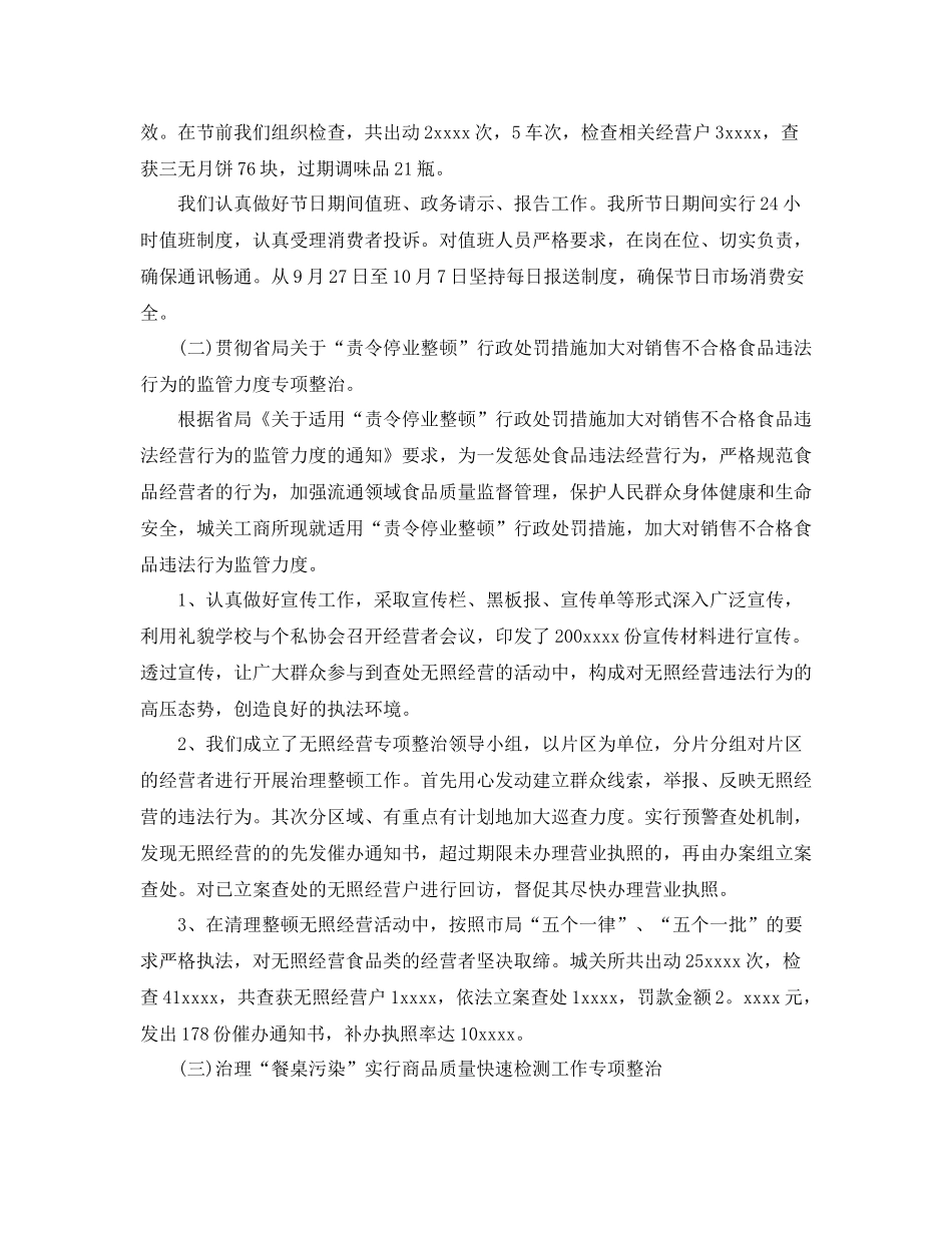 2020年食品安全工作总结_第2页