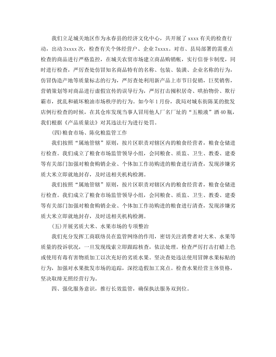 2020年食品安全工作总结_第3页